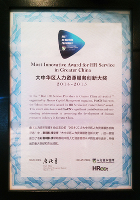 集聘科技再创辉煌 荣膺2014-2015年度大中华区最佳人力资源服务创新大奖