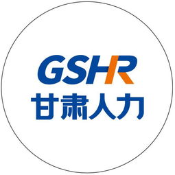 甘肃人力参加第二届西部人力资源服务博览会